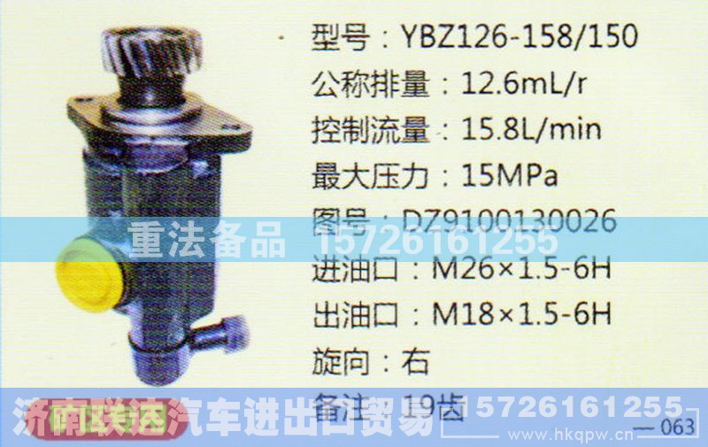 DZ9100130026,转向助力泵,济南联达汽车进出口贸易有限公司