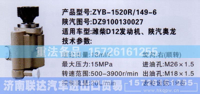 DZ9100130027,转向助力泵,济南联达汽车进出口贸易有限公司