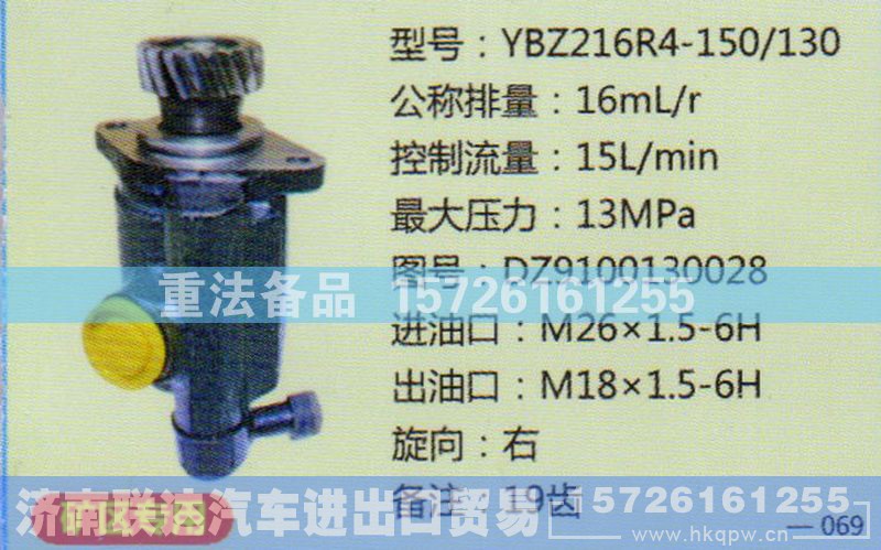 DZ9100130028,转向助力泵,济南联达汽车进出口贸易有限公司