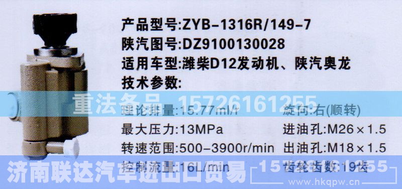 DZ9100130028,转向助力泵,济南联达汽车进出口贸易有限公司
