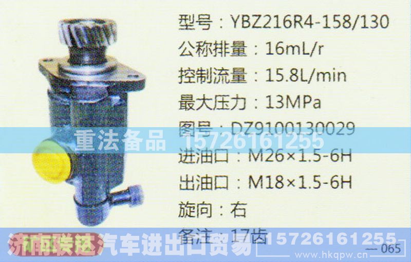 DZ9100130029,转向助力泵,济南联达汽车进出口贸易有限公司