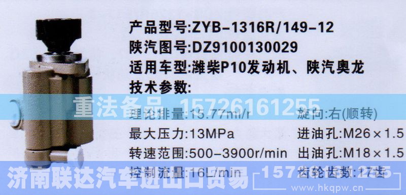 DZ9100130029 (2),转向助力泵,济南联达汽车进出口贸易有限公司