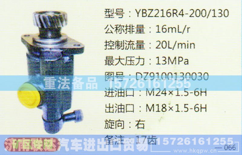 DZ9100130030,转向助力泵,济南联达汽车进出口贸易有限公司