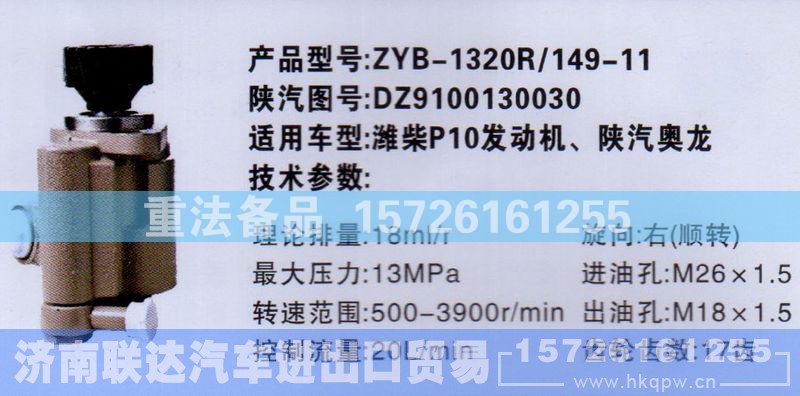 DZ9100130030,转向助力泵,济南联达汽车进出口贸易有限公司
