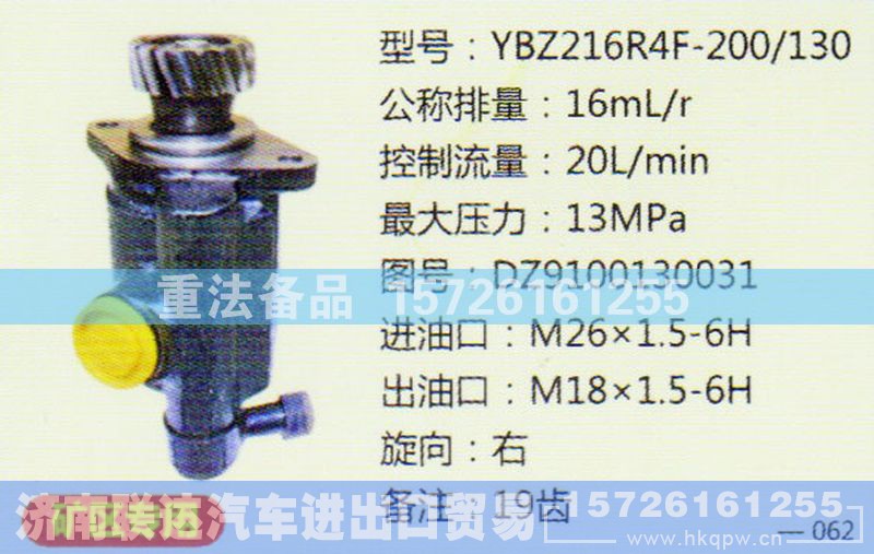 DZ9100130031,转向助力泵,济南联达汽车进出口贸易有限公司