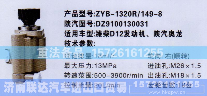 DZ9100130031,转向助力泵,济南联达汽车进出口贸易有限公司