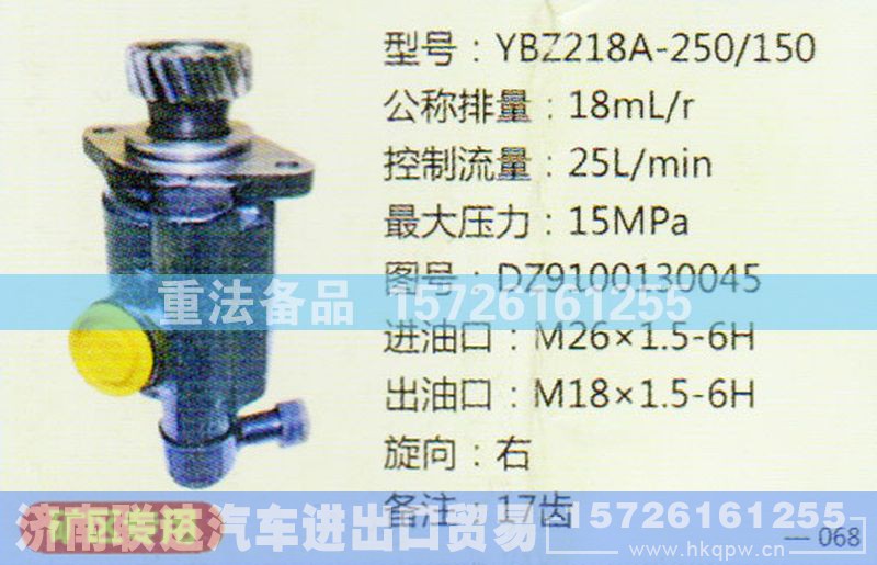 DZ9100130045,转向助力泵,济南联达汽车进出口贸易有限公司