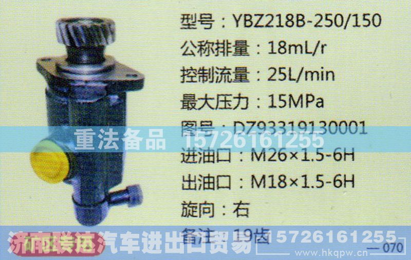 DZ93319130001,转向助力泵,济南联达汽车进出口贸易有限公司