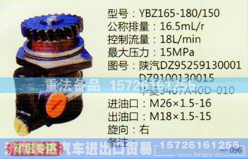DZ95259130001,转向助力泵,济南联达汽车进出口贸易有限公司