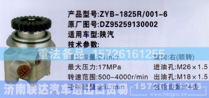 DZ95259130002,转向助力泵,济南联达汽车进出口贸易有限公司