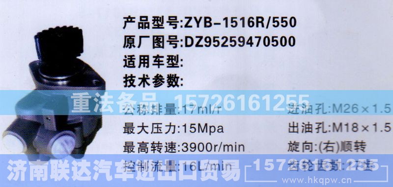 DZ95259470500,转向助力泵,济南联达汽车进出口贸易有限公司