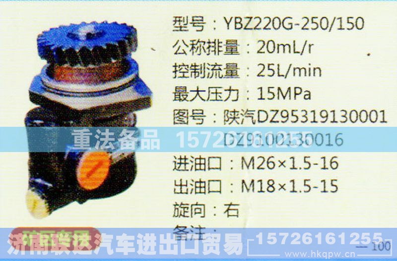 DZ95319130001,转向助力泵,济南联达汽车进出口贸易有限公司