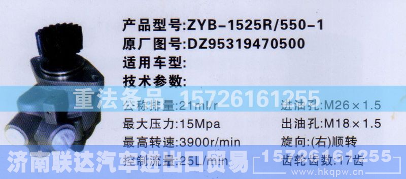 DZ95319470500,转向助力泵,济南联达汽车进出口贸易有限公司