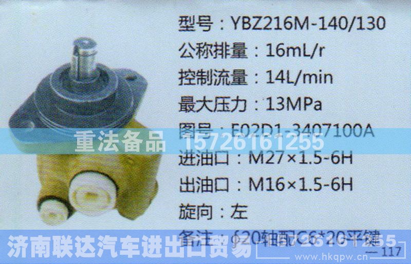 E02D1-3407100A,转向助力泵,济南联达汽车进出口贸易有限公司