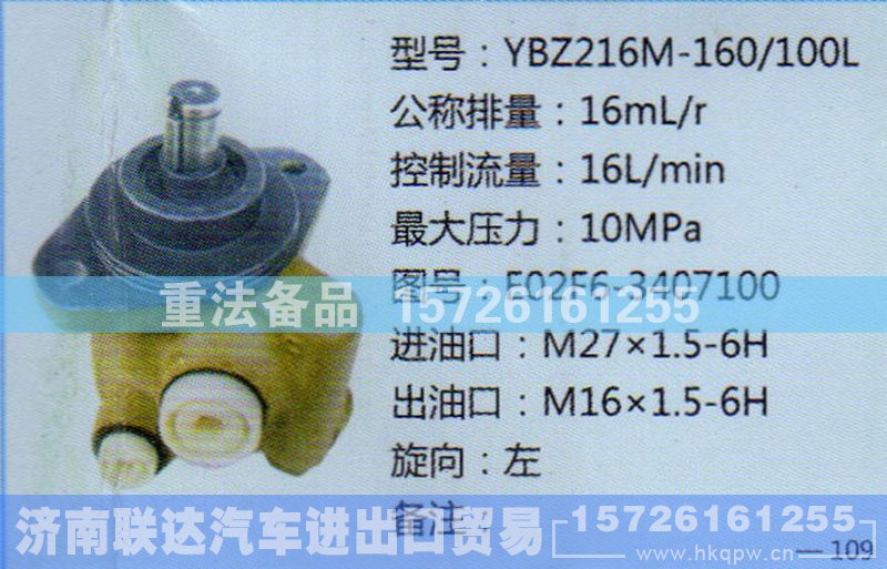 E02F6-3407100,转向助力泵,济南联达汽车进出口贸易有限公司