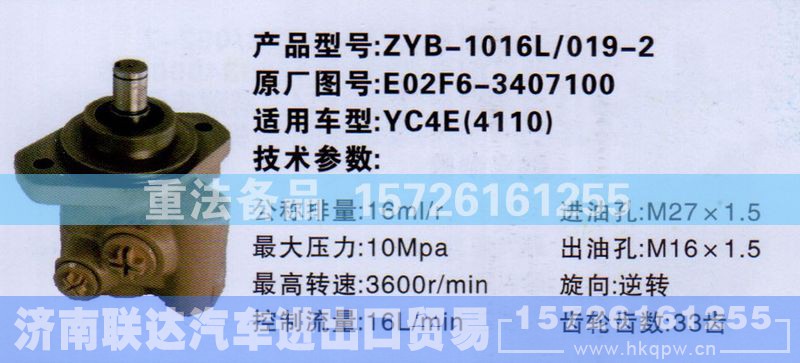 E02F6-3407100,转向助力泵,济南联达汽车进出口贸易有限公司