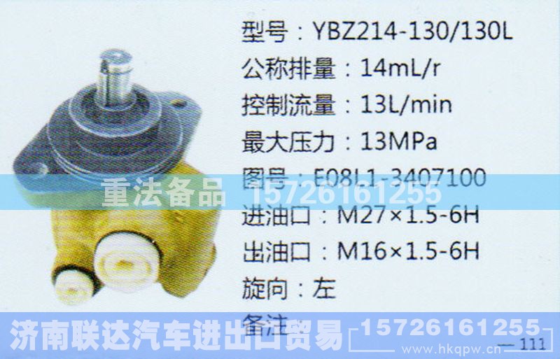 E08L1-3407100,转向助力泵,济南联达汽车进出口贸易有限公司