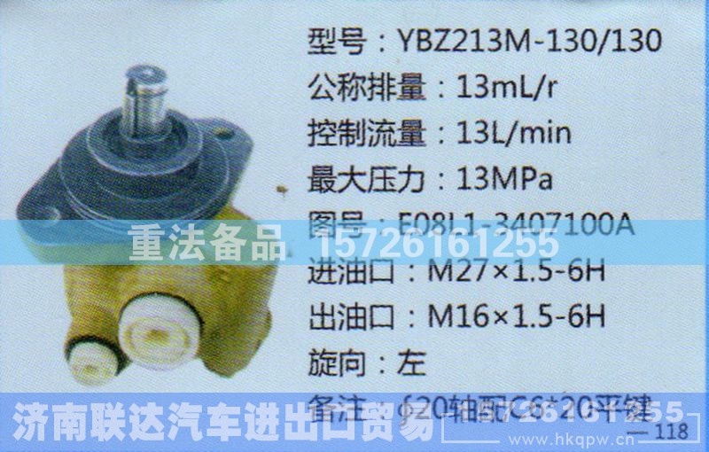 E08L1-3407100A,转向助力泵,济南联达汽车进出口贸易有限公司