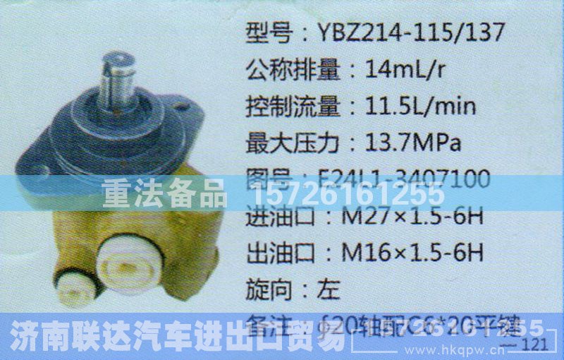E24L1-3407100,转向助力泵,济南联达汽车进出口贸易有限公司