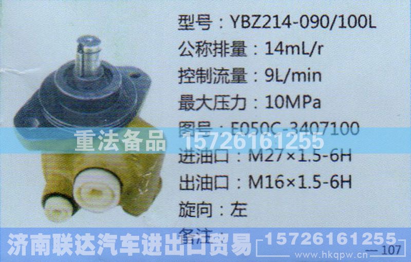 E050C-3407100,转向助力泵,济南联达汽车进出口贸易有限公司