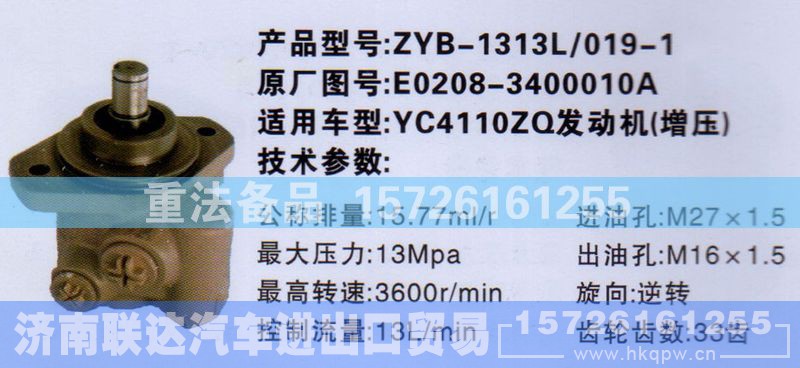 E0208-3400010A,转向助力泵,济南联达汽车进出口贸易有限公司