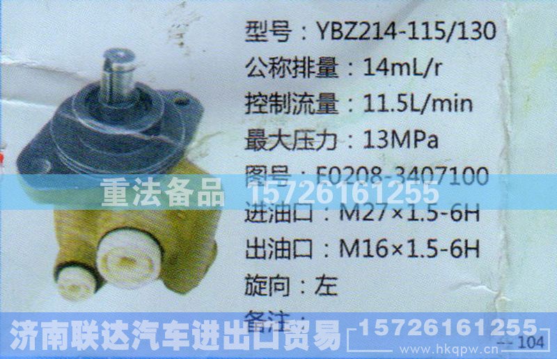 E0208-3407100,转向助力泵,济南联达汽车进出口贸易有限公司