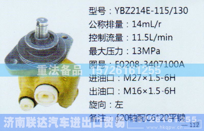 E0208-3407100A,转向助力泵,济南联达汽车进出口贸易有限公司