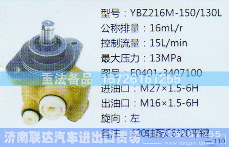 E0401-3407100,转向助力泵,济南联达汽车进出口贸易有限公司
