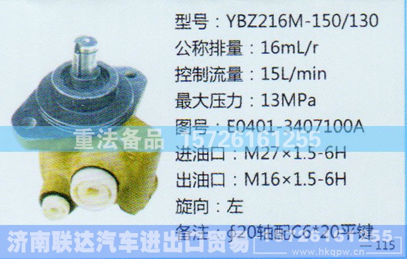 E0401-3407100A,转向助力泵,济南联达汽车进出口贸易有限公司