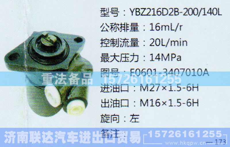 E0601-3407010A,转向助力泵,济南联达汽车进出口贸易有限公司