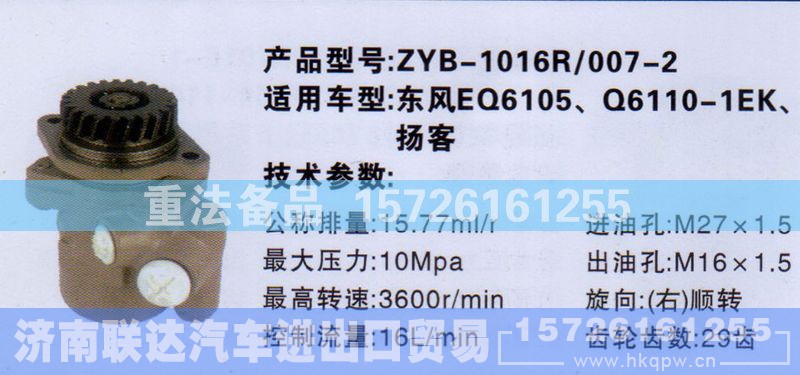 EQ6105 Q6110-1EK,转向助力泵,济南联达汽车进出口贸易有限公司