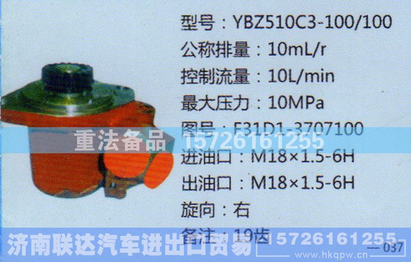 F31D1-3707100,转向助力泵,济南联达汽车进出口贸易有限公司