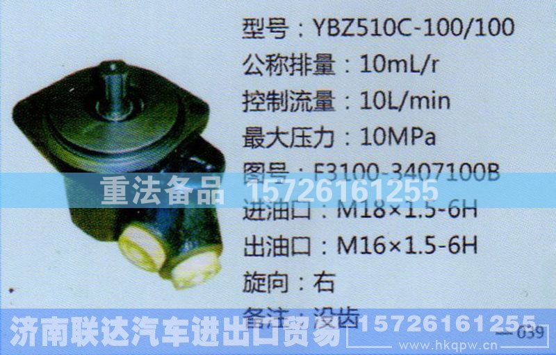 F3100-3407100B,转向助力泵,济南联达汽车进出口贸易有限公司