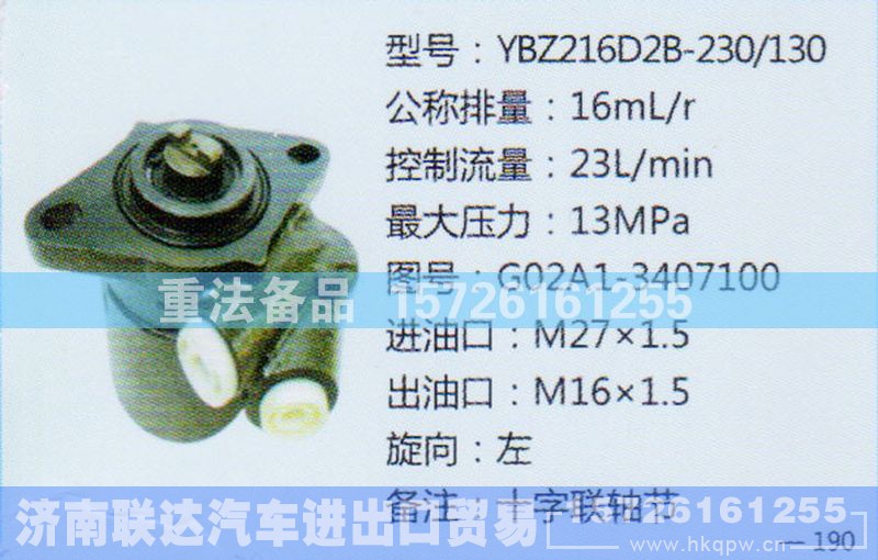 G02A1-3407100,转向助力泵,济南联达汽车进出口贸易有限公司