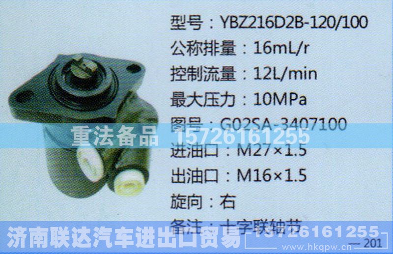 G02SA-3407100,转向助力泵,济南联达汽车进出口贸易有限公司