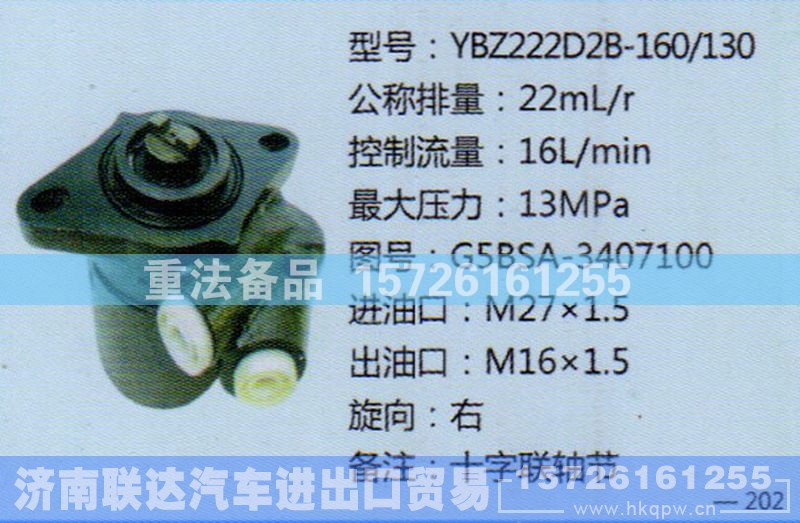 G5BSA-3407100,转向助力泵,济南联达汽车进出口贸易有限公司