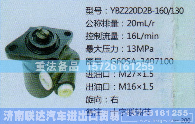 G60SA-3407100,转向助力泵,济南联达汽车进出口贸易有限公司