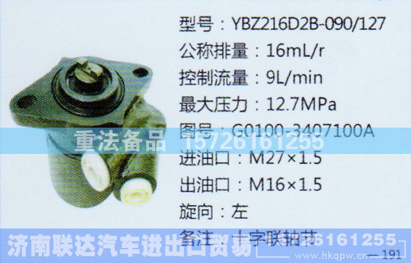 G0100-3407100A,转向助力泵,济南联达汽车进出口贸易有限公司