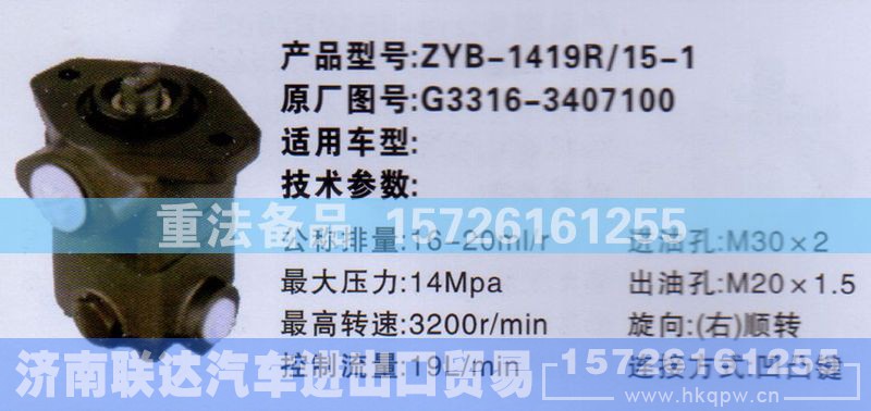 G3316-3407100,转向助力泵,济南联达汽车进出口贸易有限公司