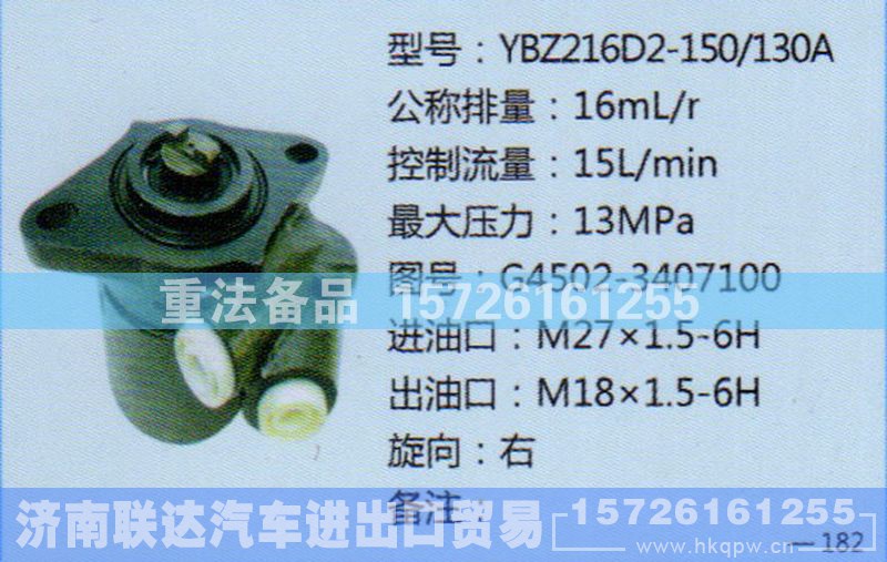 G4502-3407100,转向助力泵,济南联达汽车进出口贸易有限公司
