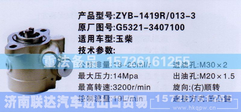 G5321-3407100,转向助力泵,济南联达汽车进出口贸易有限公司