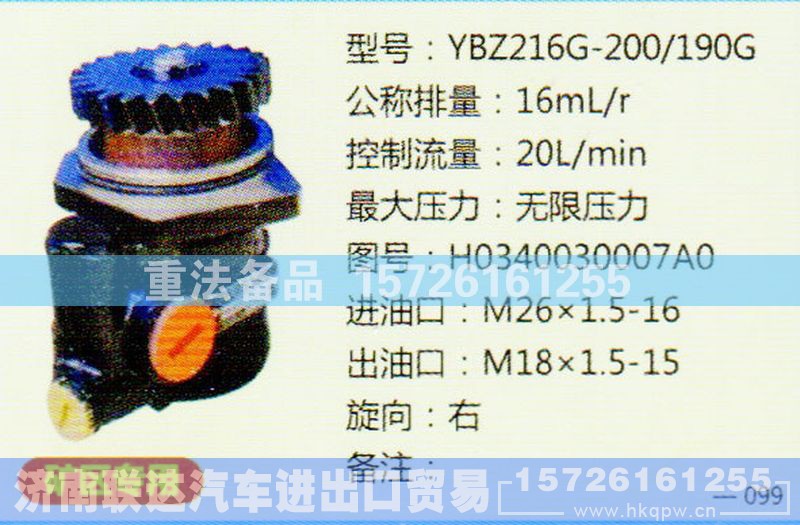 H0340030007AO,转向助力泵,济南联达汽车进出口贸易有限公司