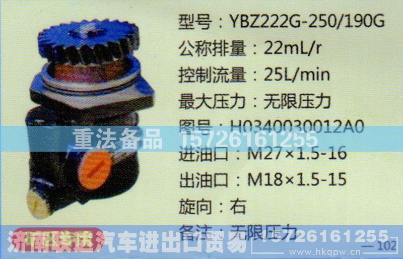 H0340030012AO,转向助力泵,济南联达汽车进出口贸易有限公司
