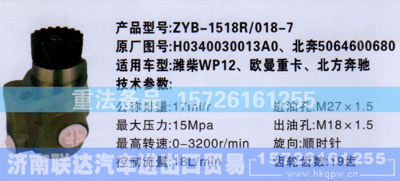 H0340030013A0,转向助力泵,济南联达汽车进出口贸易有限公司
