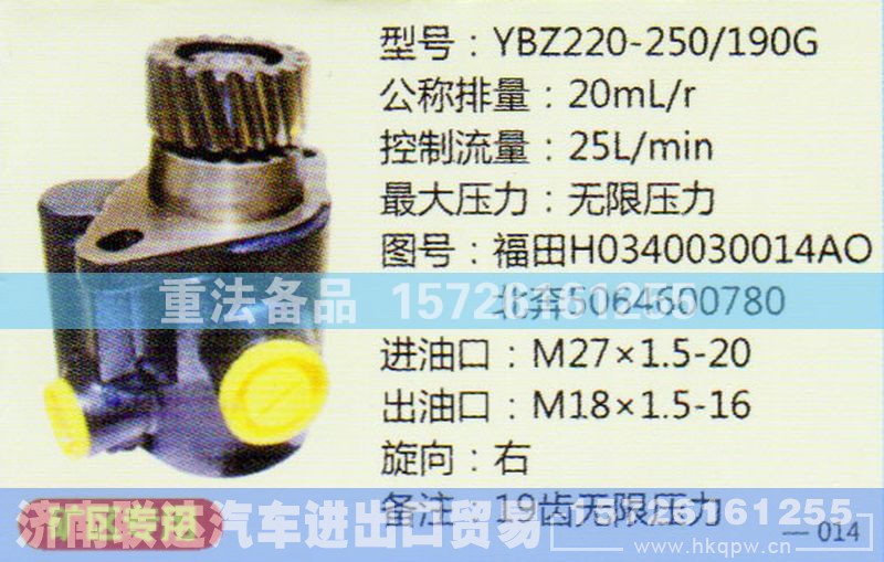 H0340030014AO,转向助力泵,济南联达汽车进出口贸易有限公司