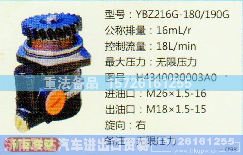 H4340030003AO,转向助力泵,济南联达汽车进出口贸易有限公司