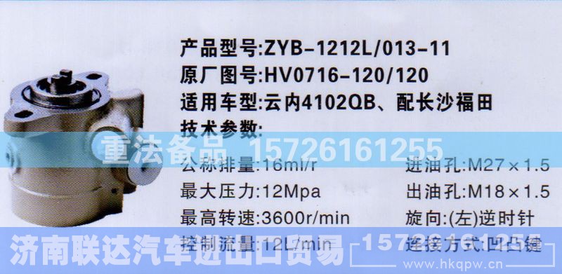 HV0716-120,转向助力泵,济南联达汽车进出口贸易有限公司