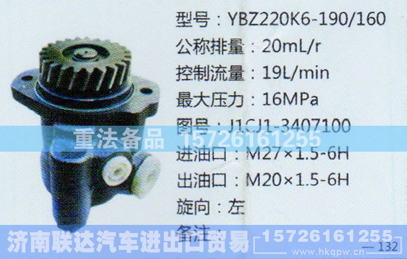 J1CJ1-3407100,转向助力泵,济南联达汽车进出口贸易有限公司