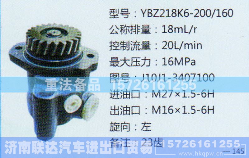 J10J1-3407100,转向助力泵,济南联达汽车进出口贸易有限公司