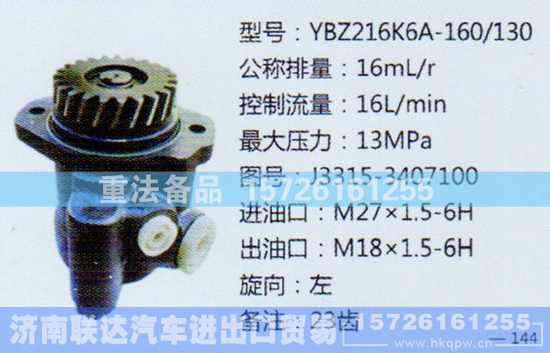 J3315-3407100,转向助力泵,济南联达汽车进出口贸易有限公司